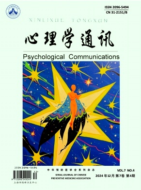 心理学通讯（不收版面费审稿费）