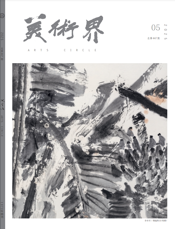 美术界（不收版面费）