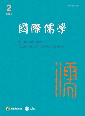 国际儒学（中英文）