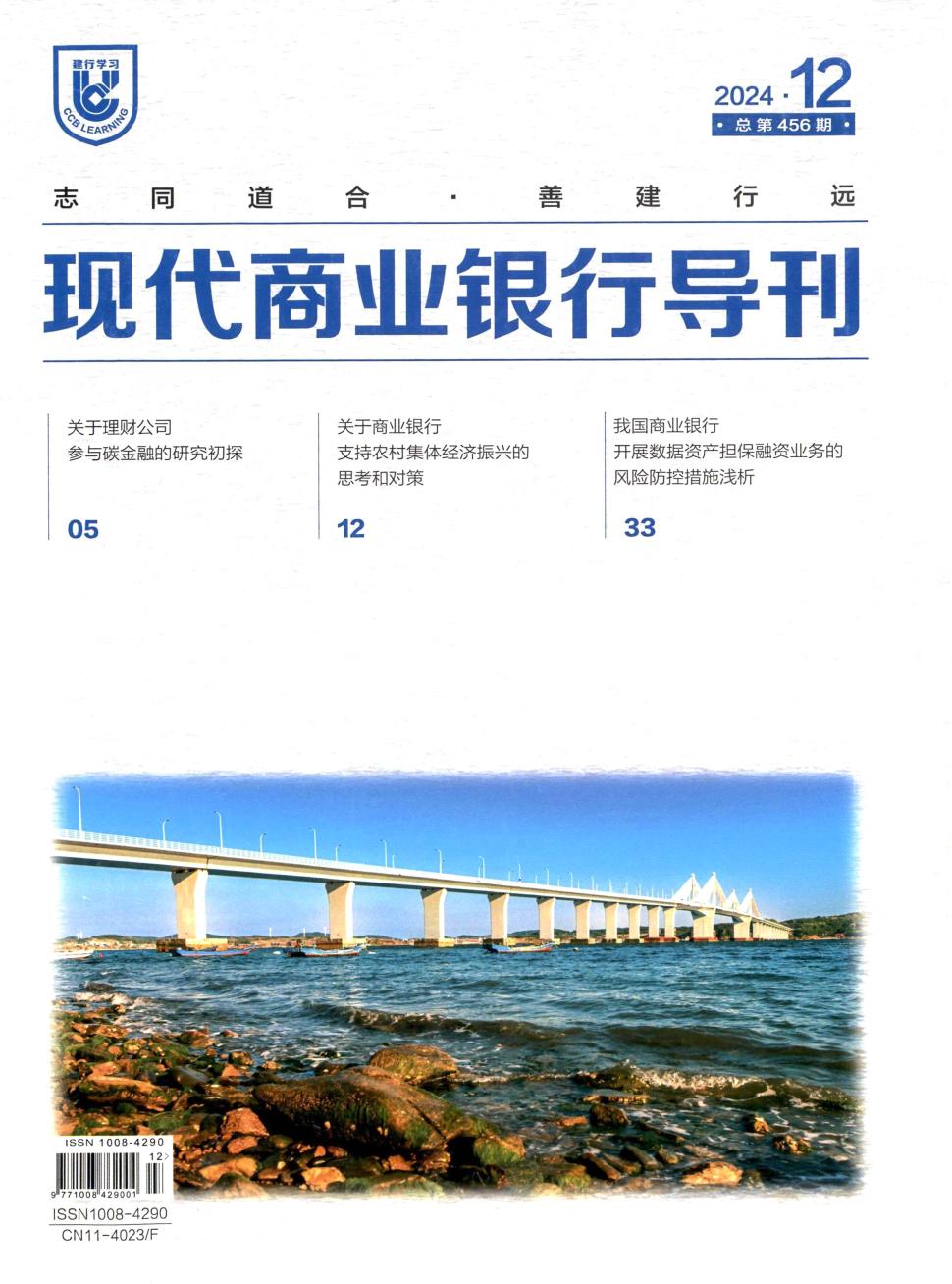 现代商业银行导刊（不收版面费审稿费）