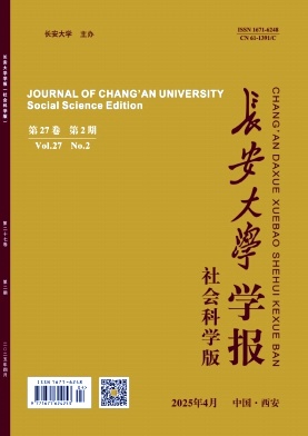 长安大学学报（社会科学版）（博士及副教授以上不收版面费）
