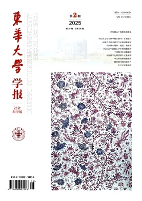 东华大学学报（社会科学版）