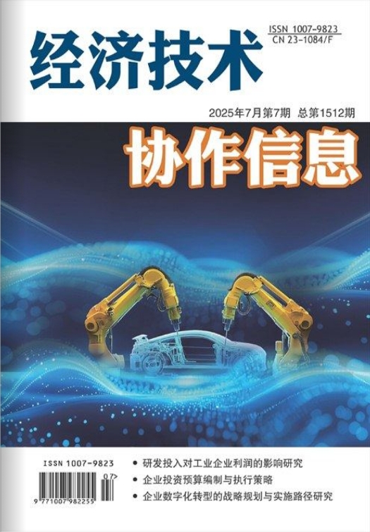 经济技术协作信息