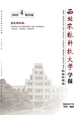 西北农林科技大学学报（社会科学版）