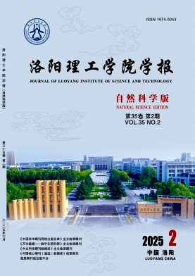 洛阳理工学院学报（自然科学版）（原：洛阳工业高专学报）