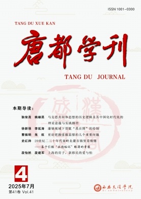 唐都学刊（不收版面费审稿费）