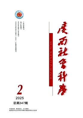 广西社会科学（不收版面费审稿费）