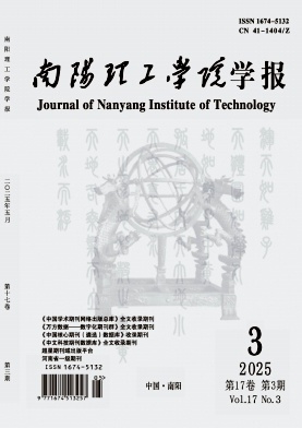 南阳理工学院学报（不收版面费审稿费）