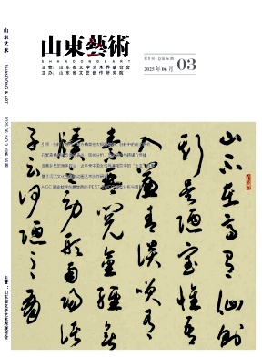 山东艺术（原：音乐大观）