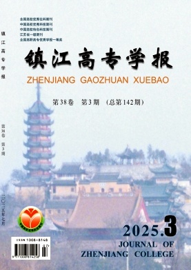 镇江高专学报（不收版面费审稿费）