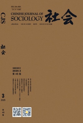 《社会》（不收版面费审稿费）