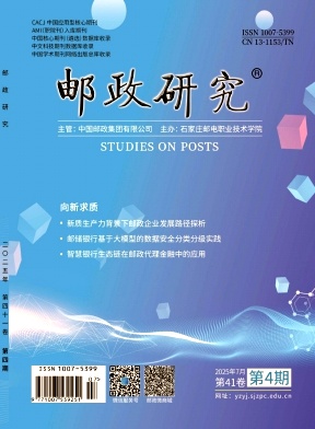 邮政研究（曾用名：现代研究）（不收版面费审稿费）