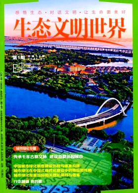 生态文明世界（原：中国林业科技（英文版））