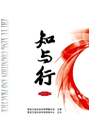 知与行（不收版面费审稿费）