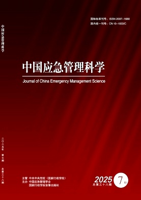 中国应急管理科学（不收版面费）