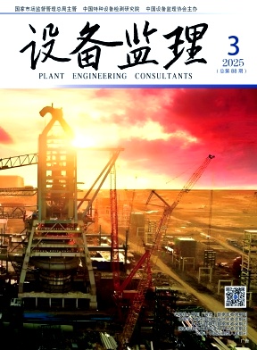 设备监理（停刊）