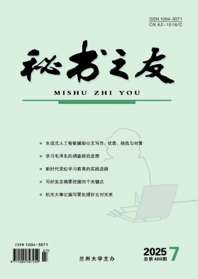 秘书之友（不收版面费审稿费）