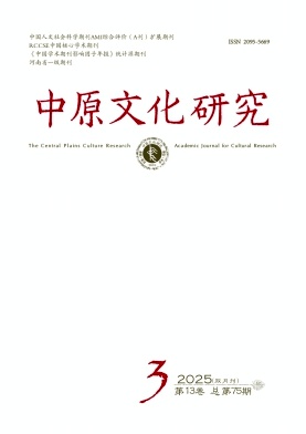 中原文化研究（原：跨世纪）（不收版面费审稿费）