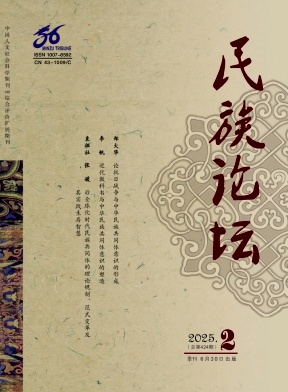 民族论坛（不收版面费审稿费）