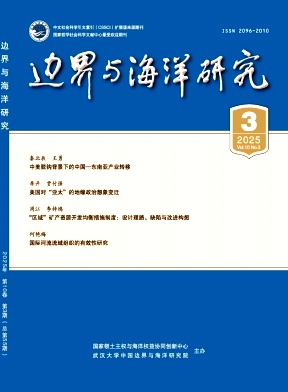 边界与海洋研究（不收版面费审稿费）