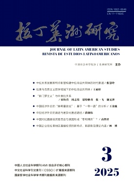 拉丁美洲研究（不收版面费审稿费）