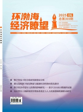 环渤海经济瞭望