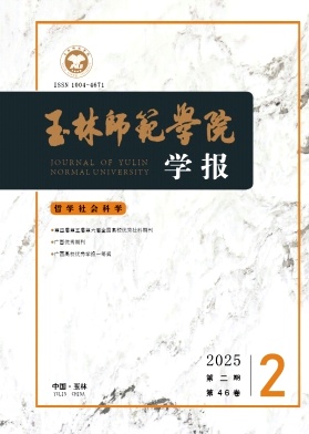 玉林师范学院学报（不收版面费审稿费）