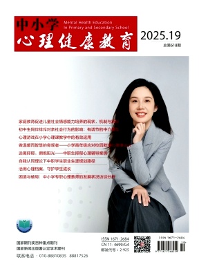 中小学心理健康教育（不收版面费审稿费）