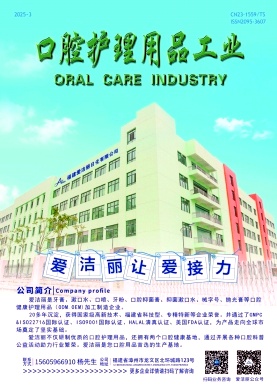 口腔护理用品工业