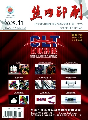 丝网印刷