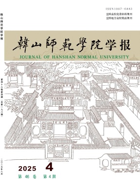 韩山师范学院学报