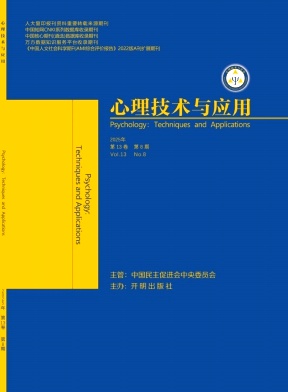 心理技术与应用（不收版面费审稿费）（原：出版史料）
