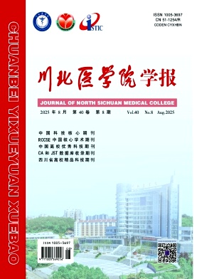川北医学院学报