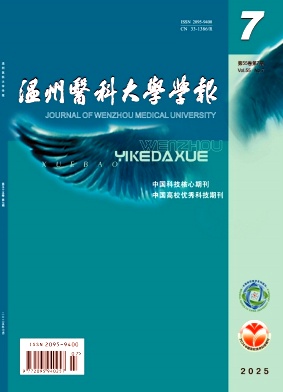 温州医科大学学报（原：温州医学院学报）