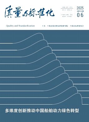 质量与标准化（原：上海标准化）