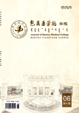 包头医学院学报
