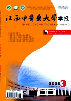 江西中医药大学学报（原：江西中医学院学报）
