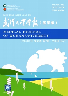 武汉大学学报（医学版）（原：湖北医科大学学报、湖北医学院学报）
