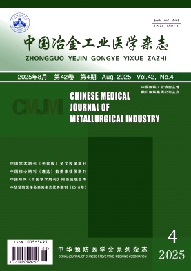 中国冶金工业医学杂志