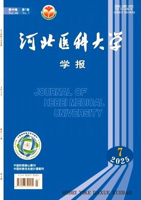 河北医科大学学报（不收版面费审稿费）