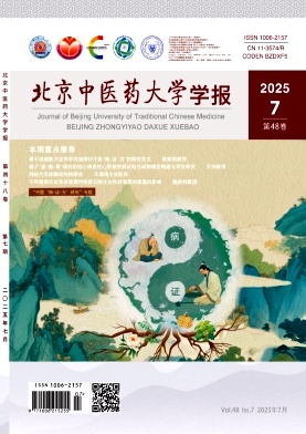 北京中医药大学学报