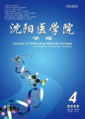沈阳医学院学报