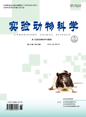 实验动物科学