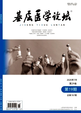 基层医学论坛