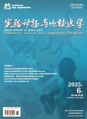 实验动物与比较医学（原：上海实验动物科学）