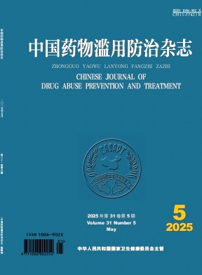 中国药物滥用防治杂志