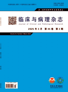 临床与病理杂志（原：国际病理科学与临床杂志）