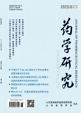 药学研究（原:齐鲁药事）