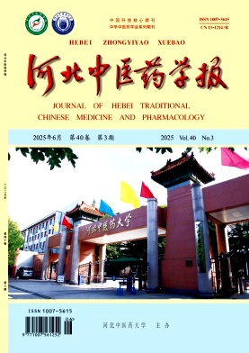 河北中医药学报（原：河北中医学院学报）（不收版面费审稿费）