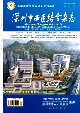 深圳中西医结合杂志